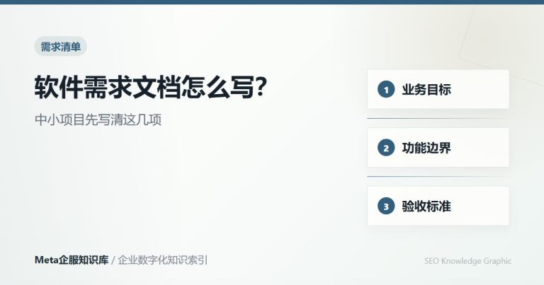 软件开发 - 诺云Meta企服知识库-图2