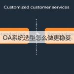 HR系统选型怎么做更稳妥 - Meta企服知识库-图6