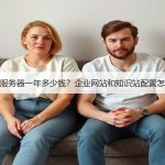 CRM系统多少钱一年？SaaS和定制费用对比-图8