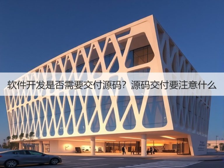 软件开发 - 诺云Meta企服知识库-图4
