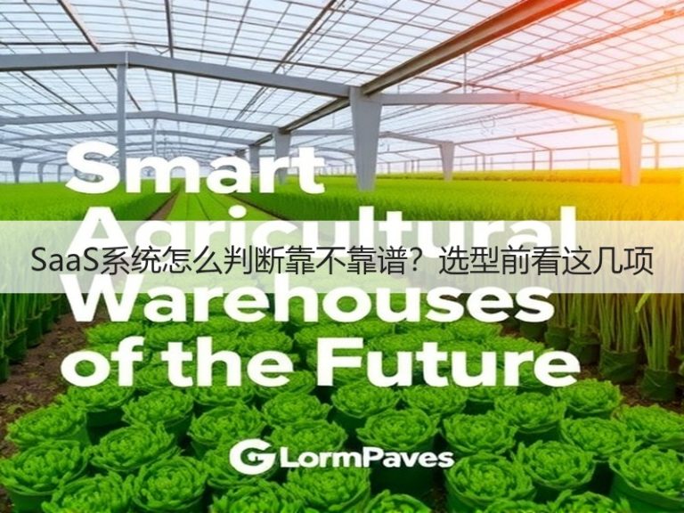 选型指南 - 诺云Meta企服知识库-图2
