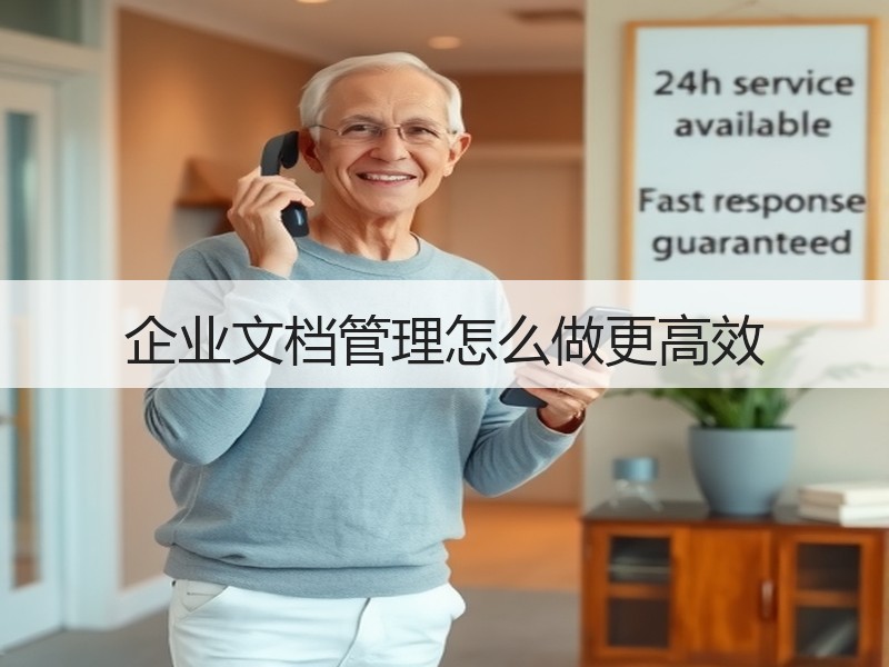 企业文档管理怎么做更高效 - Meta企服知识库-图2