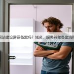 模板网站和定制网站有什么区别？费用、周期和维护对比-图8